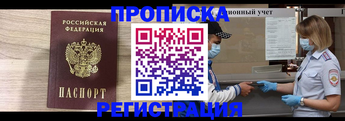 временная регистрация надежно в Учалы